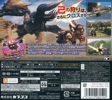 Monster Hunter XX Double Cross (Japan) box cover back